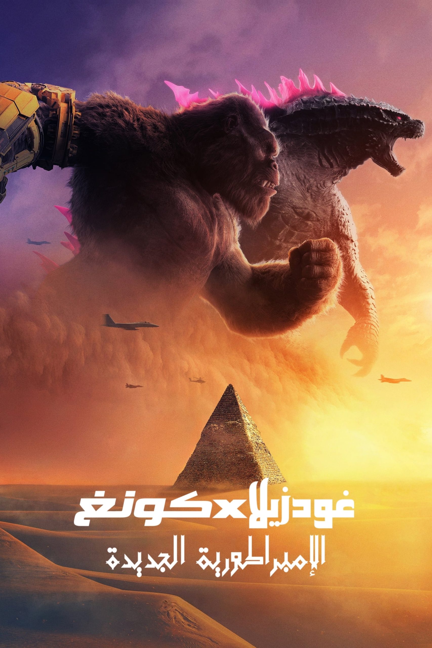 godzilla-x-kong