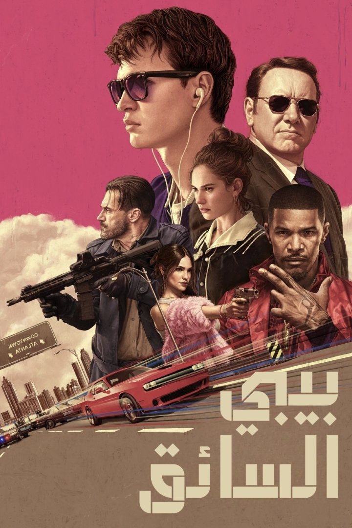 بيبي درايفر - Baby Driver