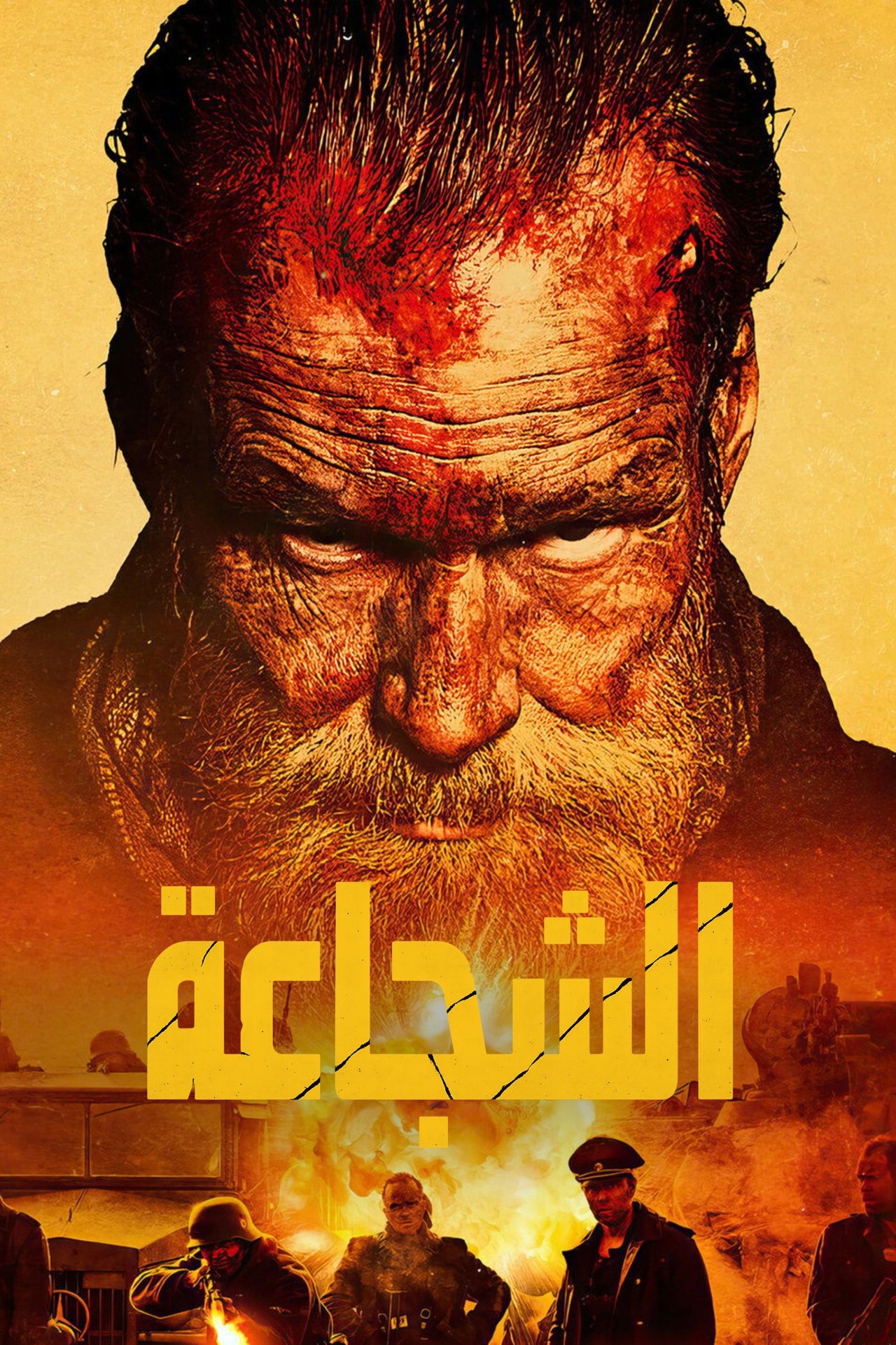 Sisu L'immortale - الشجاعة تغلب القوة