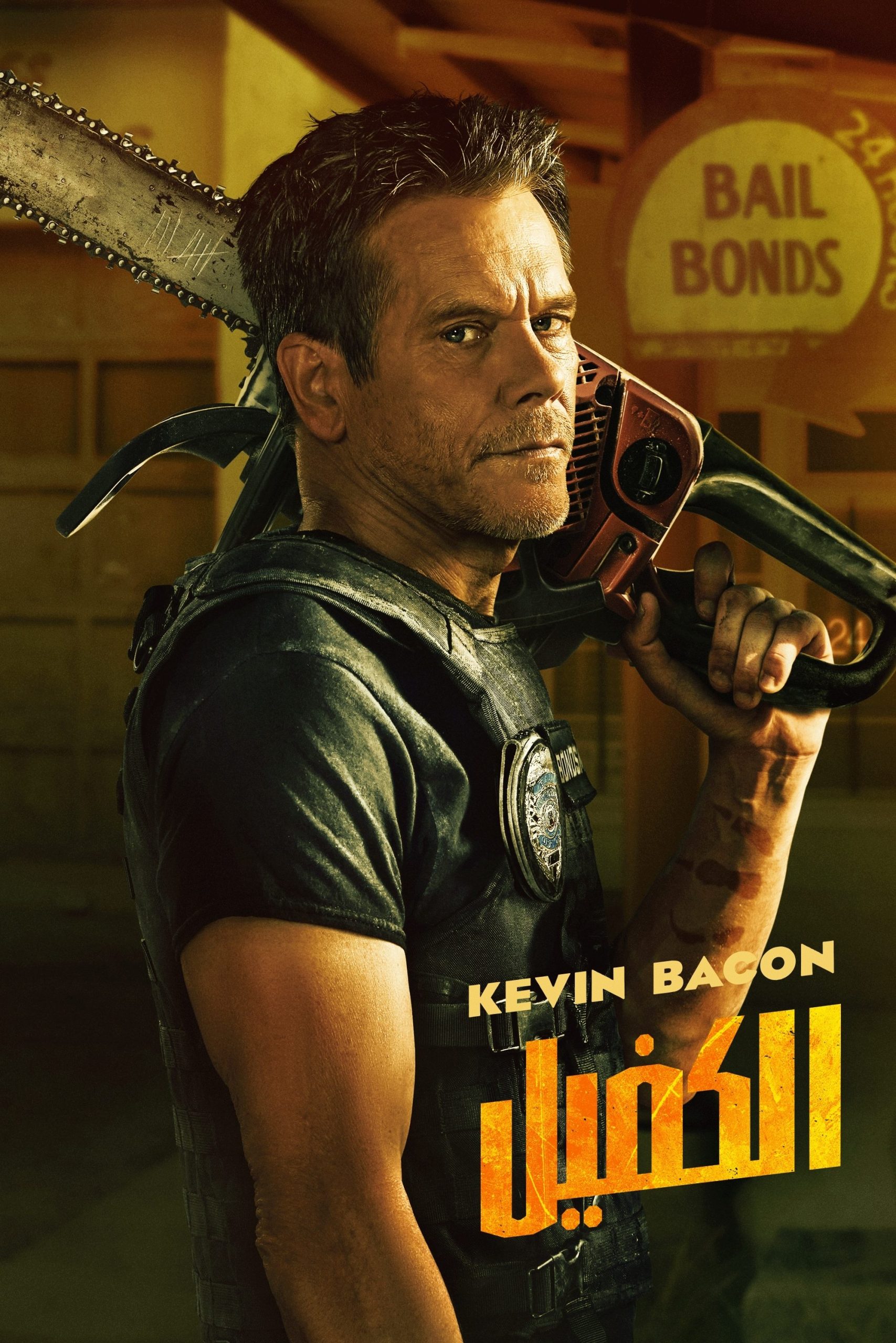 The Bondsman - الكفيل (2025)