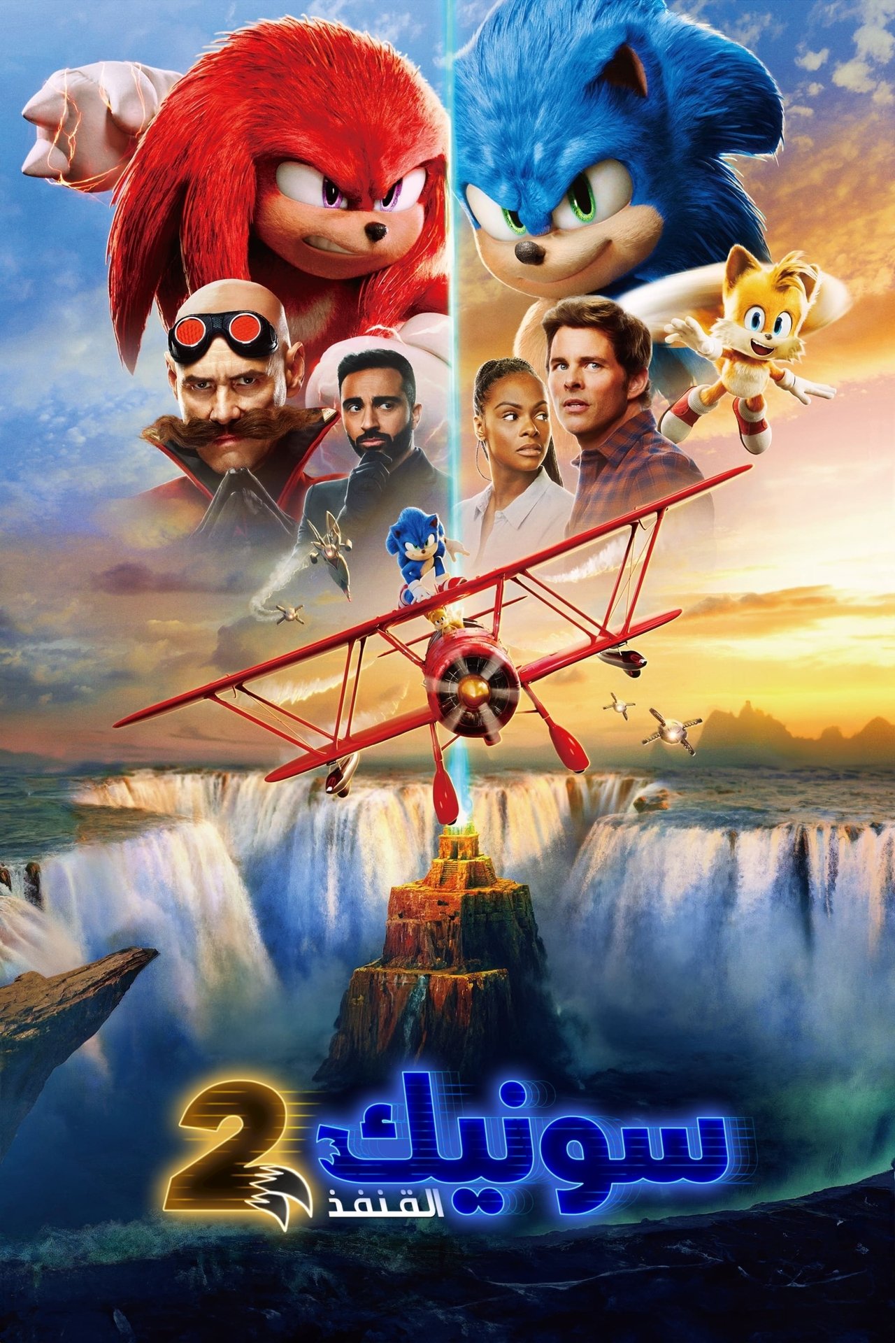 سونيك القنفذ 2 - Sonic