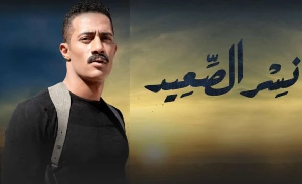 Nesr El Sa3ed Eps 1