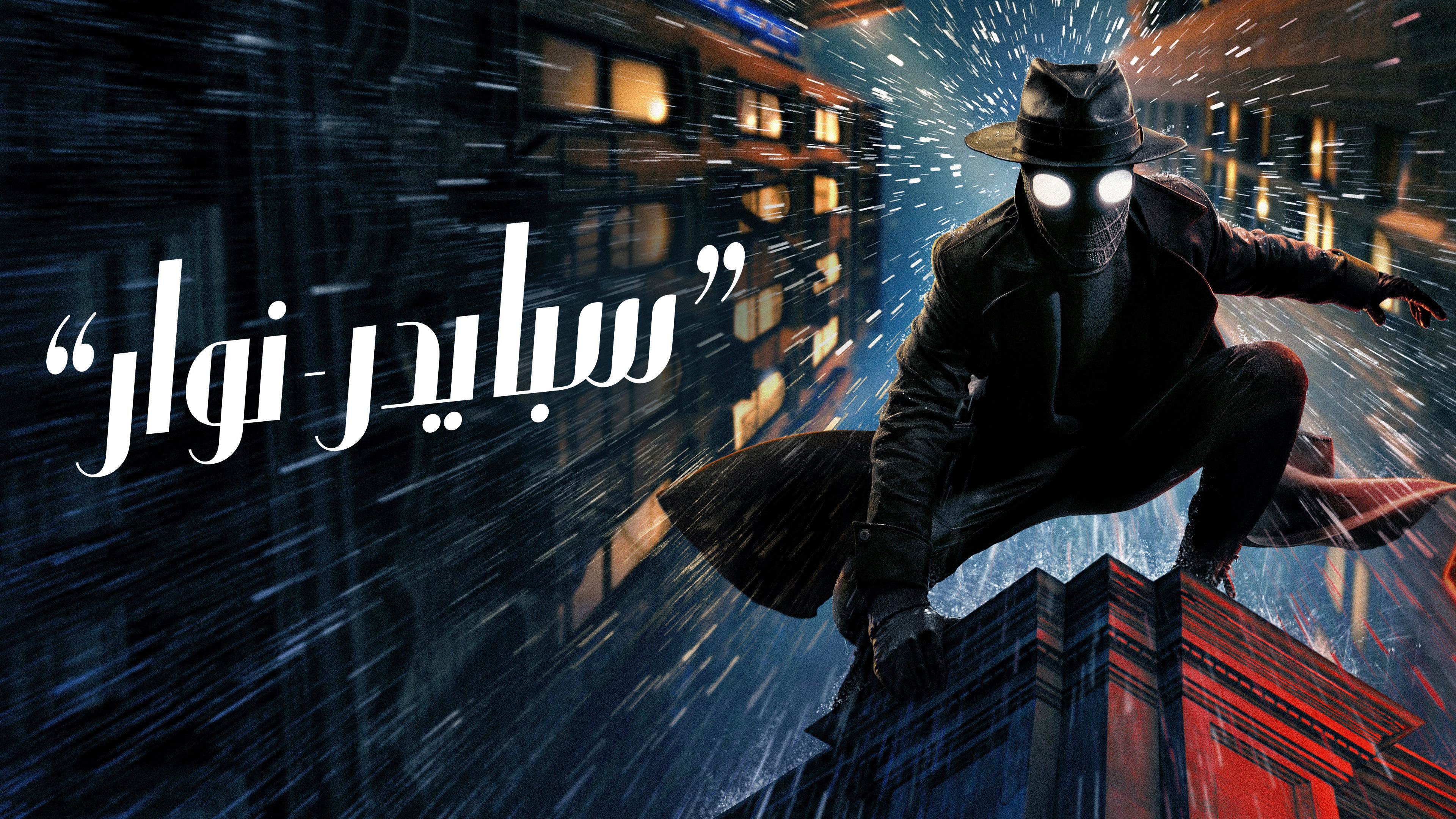 Spider Noir S01E01 Entra nel mio ufficio ARA