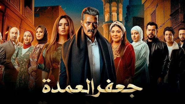 من بطولة النجم محمد رمضان - مسلسل جعفر العمدة كامل
