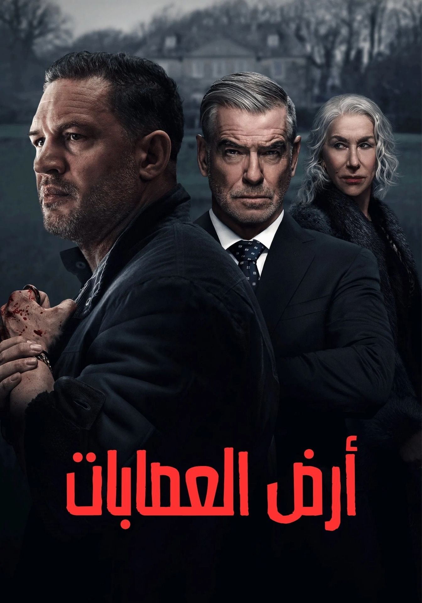 أرض العصابات مترجم -  MobLand (2025) -  Crime, Drama
