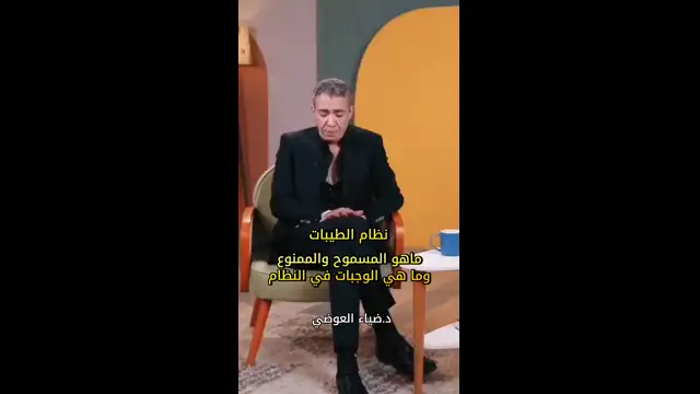 نظام الطيبات ما هو المسموح والممنوع وما هي الوجبات في النظام د ضياء العوضي 👑
