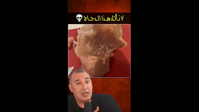 قصص لو لقيت الدجاج بالشكل ده ارميه بسرعة واوعي تاكله 🤢