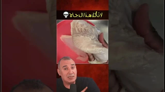 قصص لو لقيت الدجاج بالشكل ده ارميه بسرعة واوعي تاكله 🤢